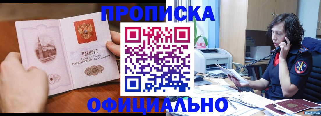 прописка от собственника в Новом Осколе