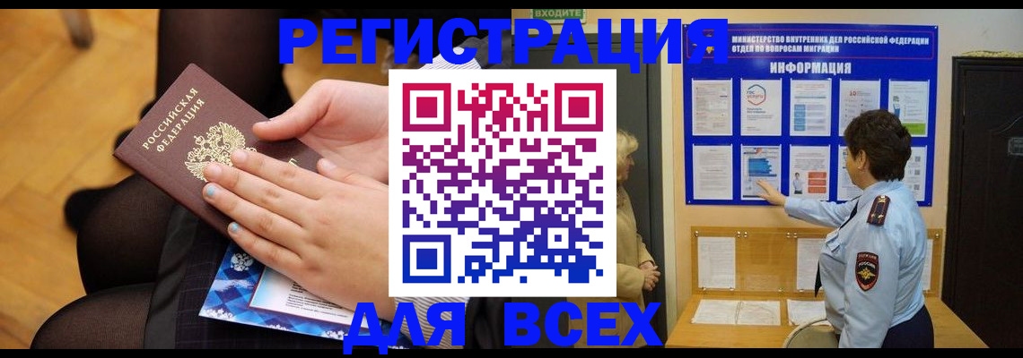 прописка паспорт в Новом Осколе
