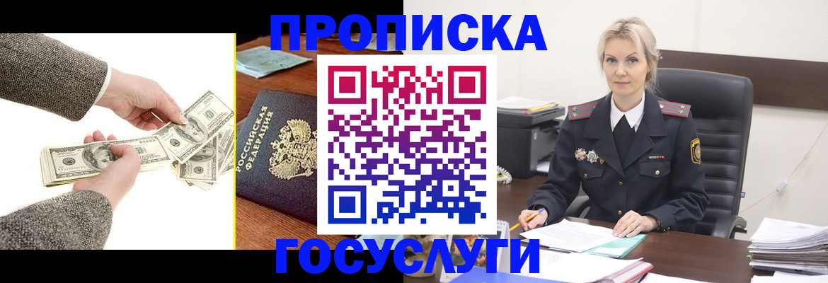 прописка штамп в Новом Осколе