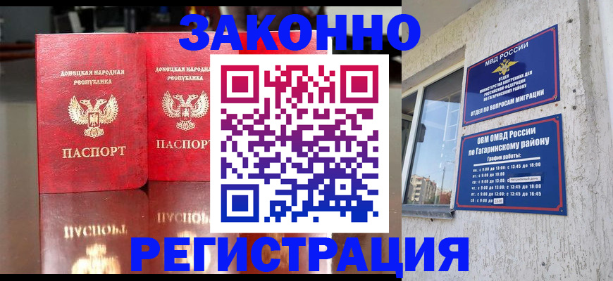 временная регистрация законно в Новом Осколе