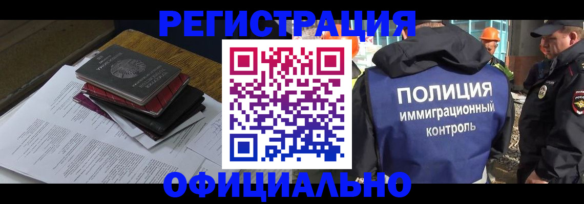 прописка регистрация в Новом Осколе