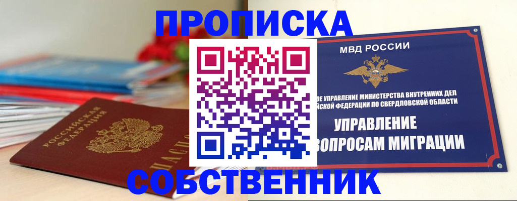 прописка для военкомата в Новом Осколе