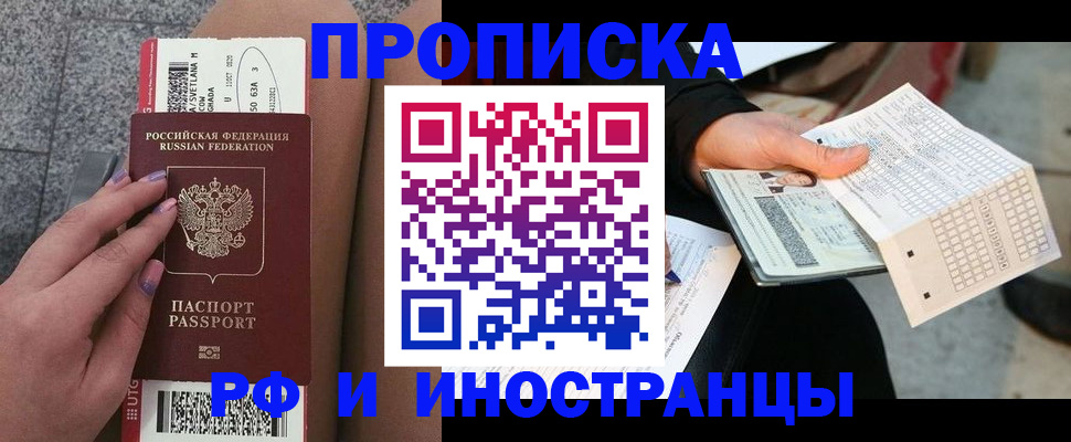 временная регистрация в квартире в Новом Осколе