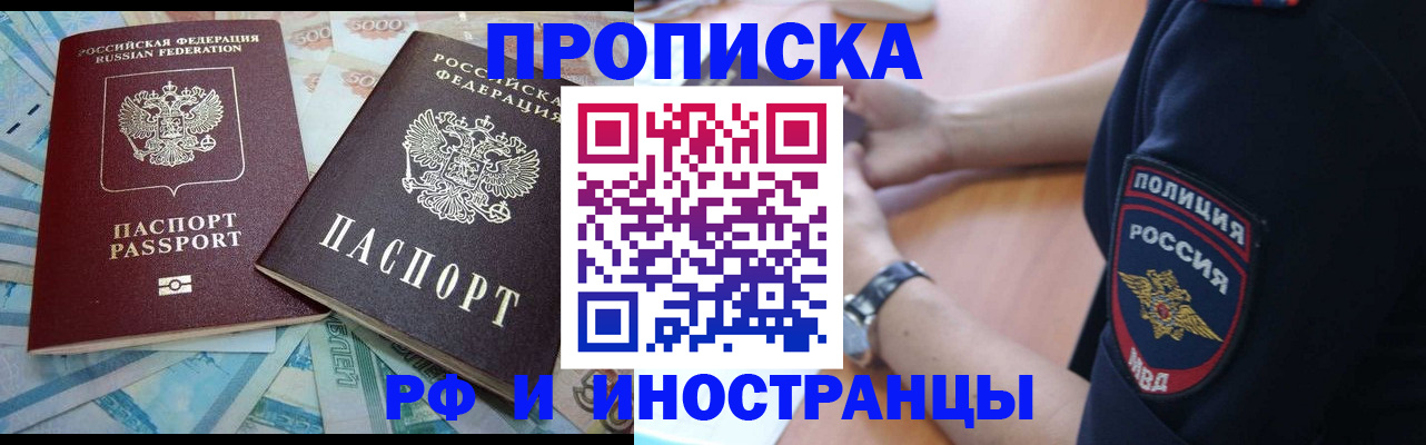 временная прописка в Новом Осколе